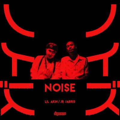 noise 專輯 阿克江Akin