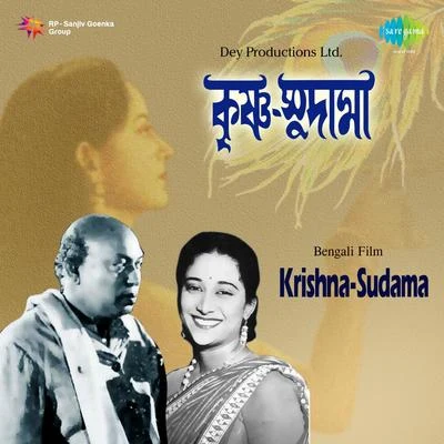 Krishnna Sudhamaa 專輯 Pratima Gupta/Namita Sen/Uma Dutta/Arundhuti Mukherjee/Madhuri Chowdhury Sengupta