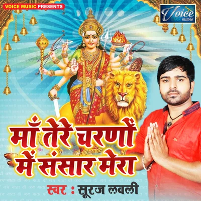 Maa Tere Charno Mein Sansar Mera - Single 專輯 Suraj Lovely/Mamta Rawat