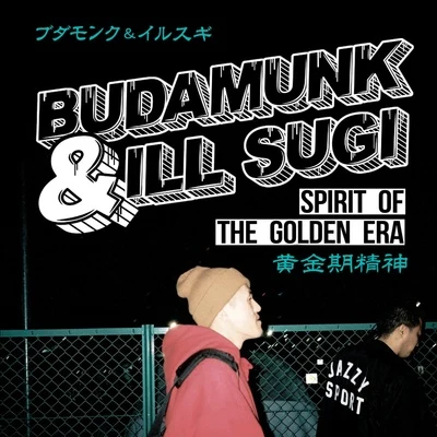 Spirit Of The Golden Era 专辑 Budamunk/Fitz Ambrose