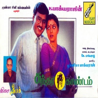 Sundhara Kaandam (Original Motion Picture Soundtrack) 專輯 Deepak