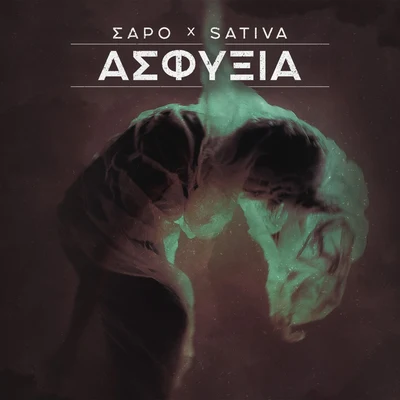 Asfixia 專輯 Sativa