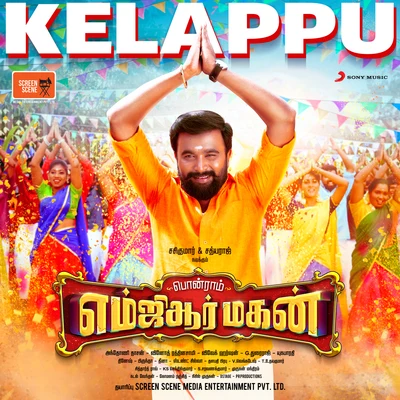 Kelappu Kelappu (From "MGR Magan") 專輯 Anthony Daasan/Andrea Jeremiah/G.V. Prakash Kumar/Adhik Ravichandran/Saindhavi