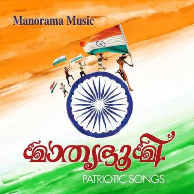 Mathrubhoomi (Patriotic Song) 專輯 Avinash/Jyotsna Bhole/P.L. Deshpande