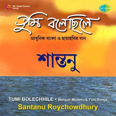 Santanu Tumi Bolechhile 專輯 Santanu Roychowdhury/Kanika Banerjee/Turun Banerjee/Sarbani Sen