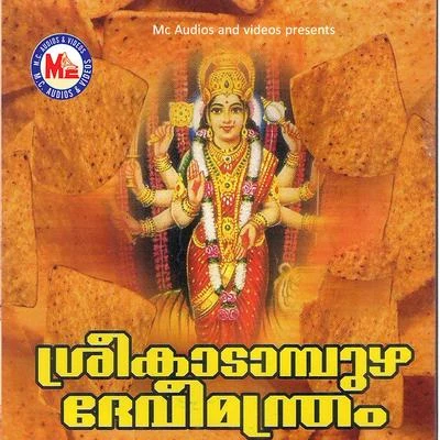 Sree Kadampuzha Devi Manthram 專輯 Sindhu Premkumar/Madhu Balakrishnan