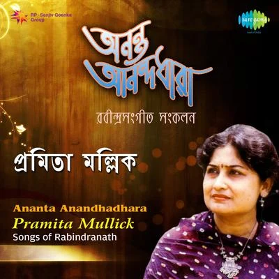 Pramita Mullick Tagore 專輯 Pramita Mullick