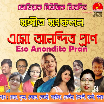 Eso Anondito Pran 專輯 Rabindranath Tagore/Indraadip Das Gupta