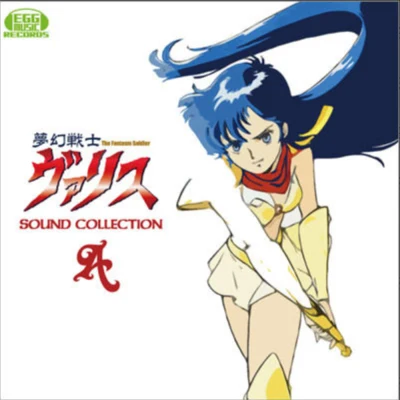 Stefy KJunta 夢幻戦士ヴァリス SOUND COLLECTION A