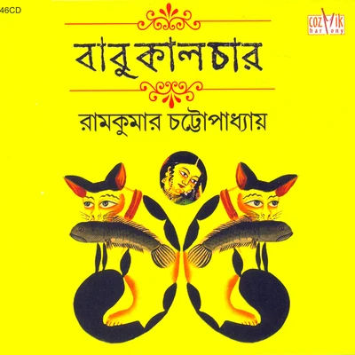 Babu Culture 專輯 Ramkumar Chatterjee/Dhananjoy Bhattacharya/Bechu Dutta