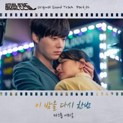 하자있는 인간들 OST Part.2 专辑 Maktub/徐英恩