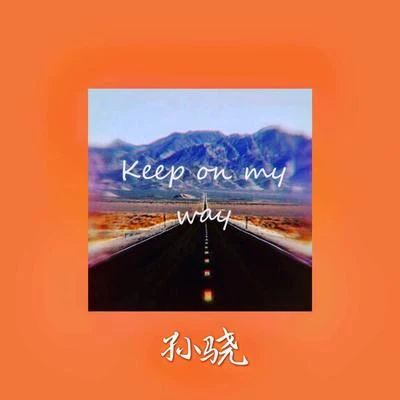 Keep on My way 專輯 孫驍