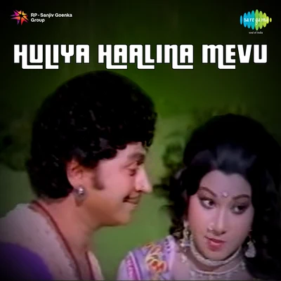 Huliya Haalina Mevu 專輯 Dr. Rajkumar