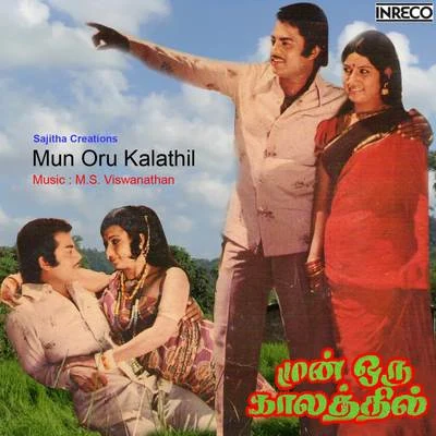 Mun Oru Kalathil 專輯 P. Susheela, Chorus/P. Susheela