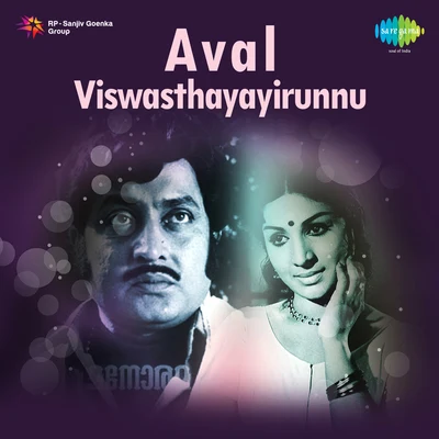 Aval Viswasthayayirunnu 專輯 Vani Jairam/Karthikeyan/P. Selma/Jolly Abraham/Jency Anthony