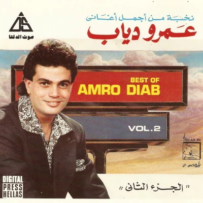 Best of Amr Diab 專輯 Amr Diab