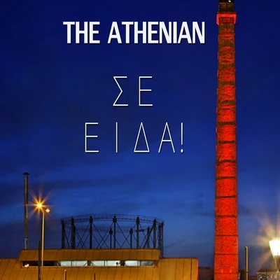 Se Eida! 專輯 The Athenians