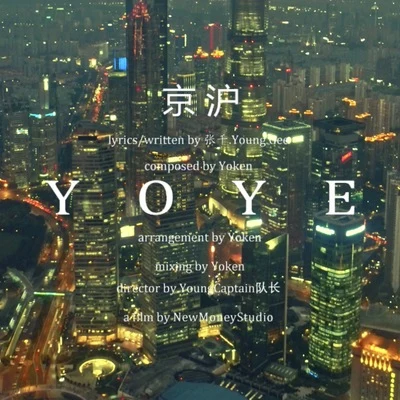 YokenMg.修能 京沪Yoye (Prod.by Yoken)