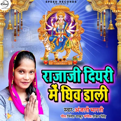 Raja Ji Diyri Me Gheev Daali - Single 專輯 Vishnu Shinde/Anjali Bharti