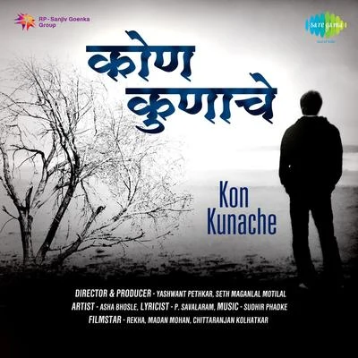 Kon Kunache 專輯 Sudhir Phadke/Asha Bhosle/Manik Varma