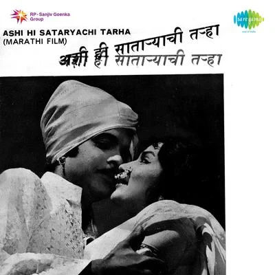 Ashi Hi Sataryachi Tarha 專輯 Asha Bhosle