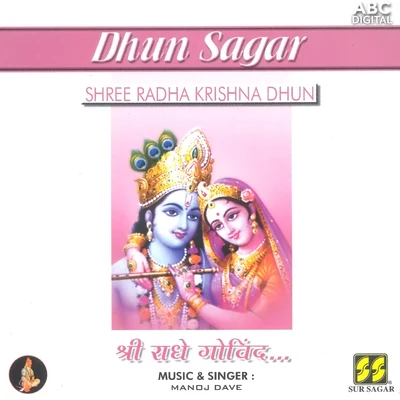 Shree Radha Krishna Dhun 專輯 Manoj Dave/Meena Patel/Devendra Patel