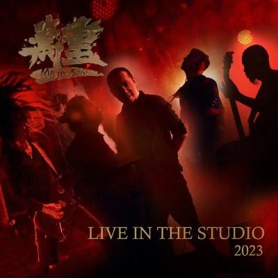 LIVE IN THE STUDIO 2023 专辑 萬重乐队