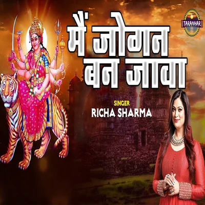 Main Jogan Banjava 專輯 Richa Sharma