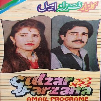 Amail Programe 专辑 Farzana/Rasheed