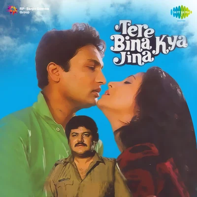 Tere Bina Kya Jeena 專輯 Asha Bhosle