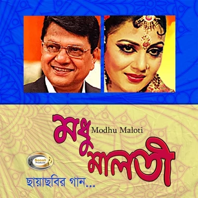 Modhu Maloti 專輯 Sabina Yasmin/Imran Ahmed