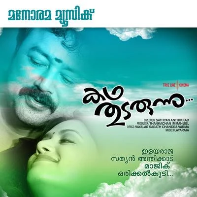 Kadha Thudarunnu (Original Motion Picture Soundtrack) 專輯 Ilaiyaraaja