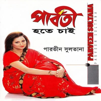 Parboti Hote Chai 專輯 Parveen Sultana/Pt. Jitendra Abhisheki