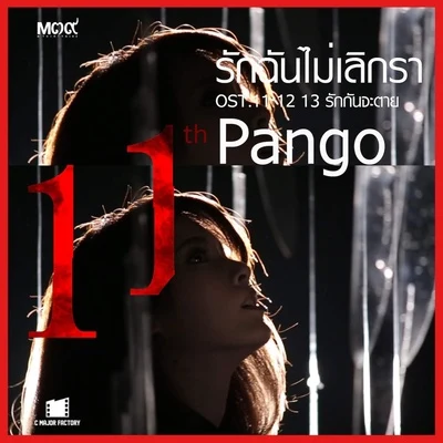 รักฉันไม่เลิกรา 專輯 Pango