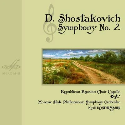 Shostakovich: Symphony No. 2 專輯 俄羅斯軍隊模范亞歷山德羅夫紅旗歌舞團/Dmitri Shostakovich/Czech Folk Song/Boris Šeremetěv/Georgy Pavlovich Vinogradov