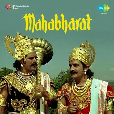 Mahabharat (Original Motion Picture Soundtrack) 專輯 Sulochana Kadam/Chitragupta/Geeta Dutt