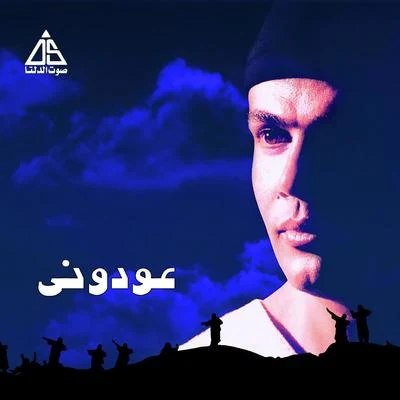 Amr Diab Awedouny