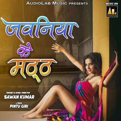 Jawaniya Ke Matta 專輯 Sawan Kumar/Ganesh/Ram Udgar Silpawala