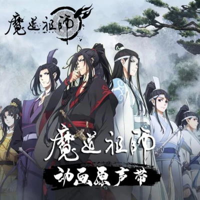 魔道祖师动画原声带 专辑 SING女团 (Super Impassioned Net Generation)