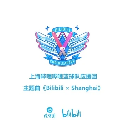 Bilibili x Shanghai 專輯 徐夢圓/袁婭維 (Tia Ray)/孟佳 (Jia)/Sonu Nigam/Mrs M