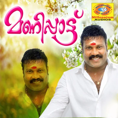 Manipattu 專輯 Sindhu Premkumar/Kalabhavan Mani