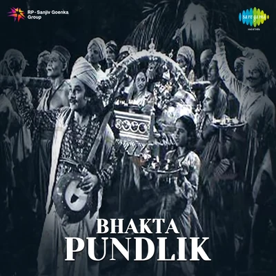 Bhakta Pundlik 專輯 Uma Devi/Suraiya/Shamshad Begum