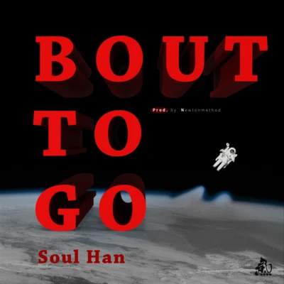 DJ Edinewtonmethod瘦恆SOULHAN精氣神製作 Bout To Go (Freestyle)