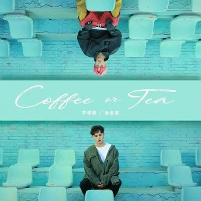 Coffee or Tea 專輯 徐聖恩