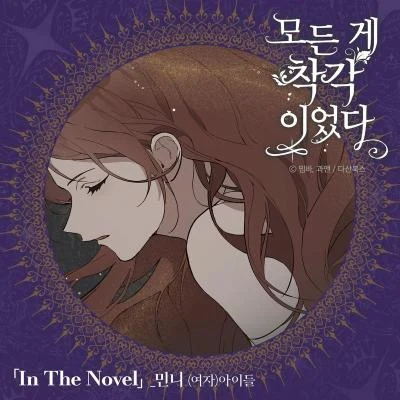 모든 게 착각이었다 (Original Soundtrack), Pt. 2 專輯 MINNIE