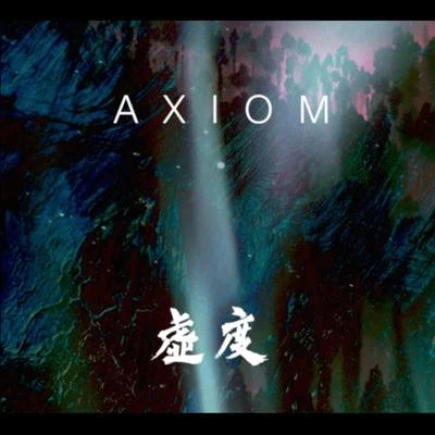 The Wasted 專輯 Axiom