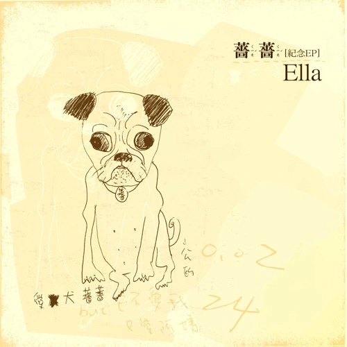 薔薔紀念EP 專輯 ELLA (陈嘉桦)