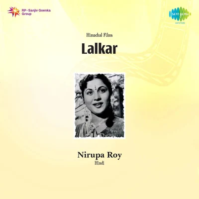 Lalkar 專輯 Sabita Chowdhury/Dwijen Mukherjee/Manna Dey/Lata Mangeshkar