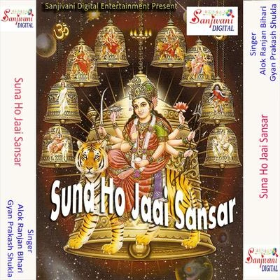 Suna Ho Jaai Sansar 專輯 Khushboo Uttam/Chandan Chanchal