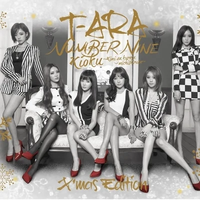 NUMBER NINE (Japanese ver.)記憶~君がくれた道標(みちしるべ)~ 【Xmas Edition】 專輯 T-ara